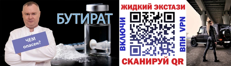 БУТИРАТ жидкий экстази  Коркино 